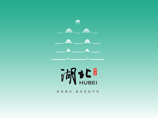 知音湖北丨湖北文旅品牌形象视觉设计