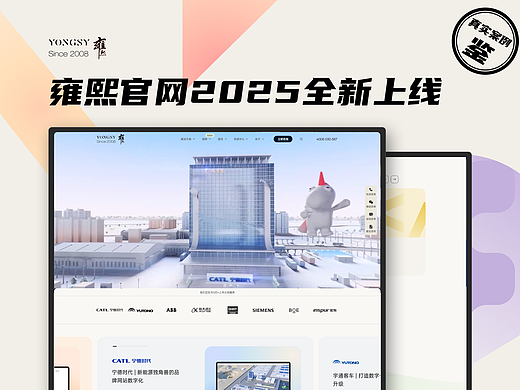 【上海雍熙YONGSY】高端建站：雍熙官网2025全新上线！