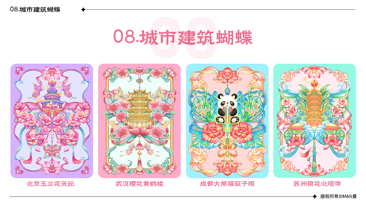 2025国风文创插画作品集（图ZMzg3Nzg1NTI0） - 创作习作 - 站酷设计师画画的Man曼原创素材 - 站酷ZCOOL