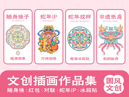 2025国风文创插画作品集
