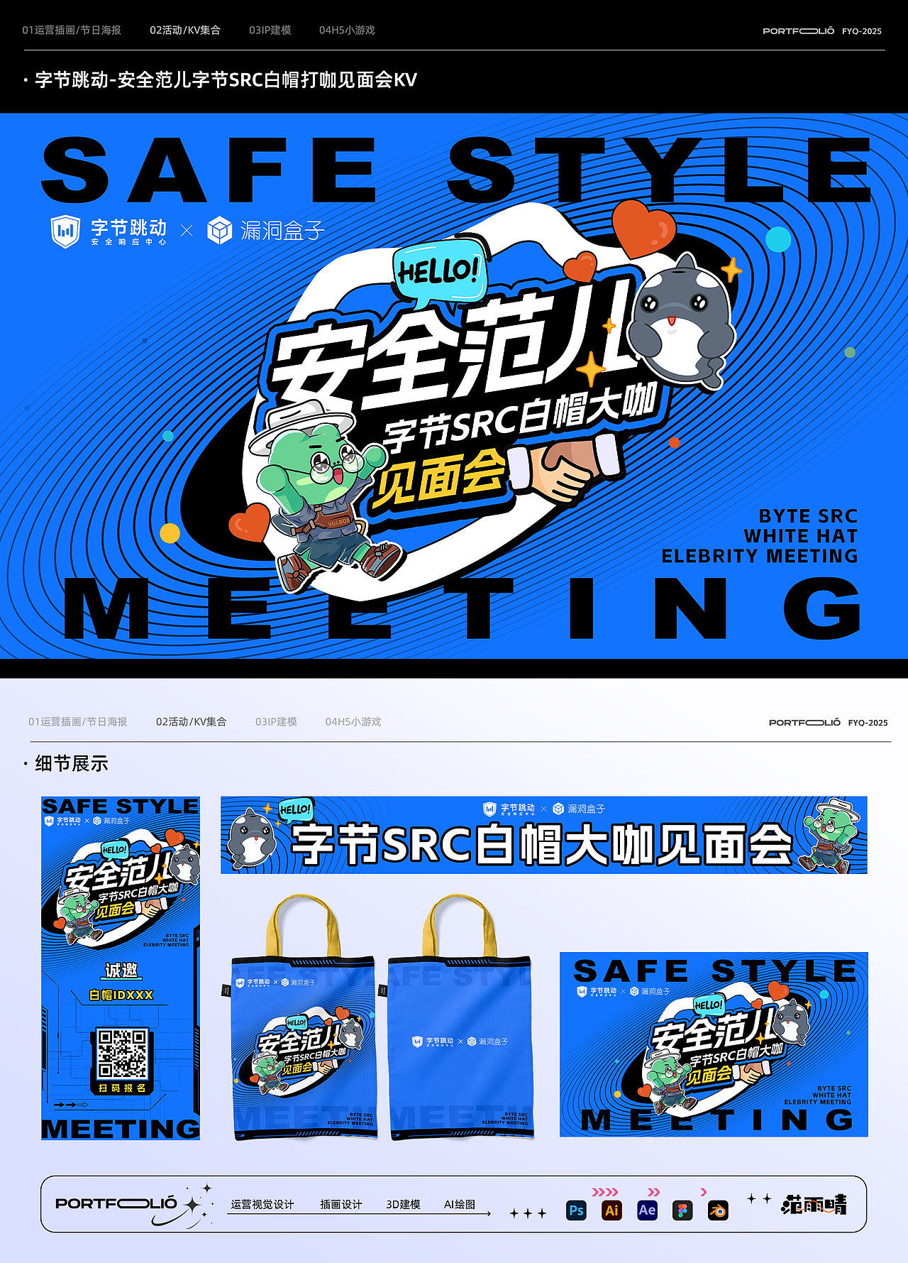 2025｜作品集（图ZMzg3Nzg2MTYw） - 宣传物料 - 站酷设计师范小七siucat原创素材 - 站酷ZCOOL