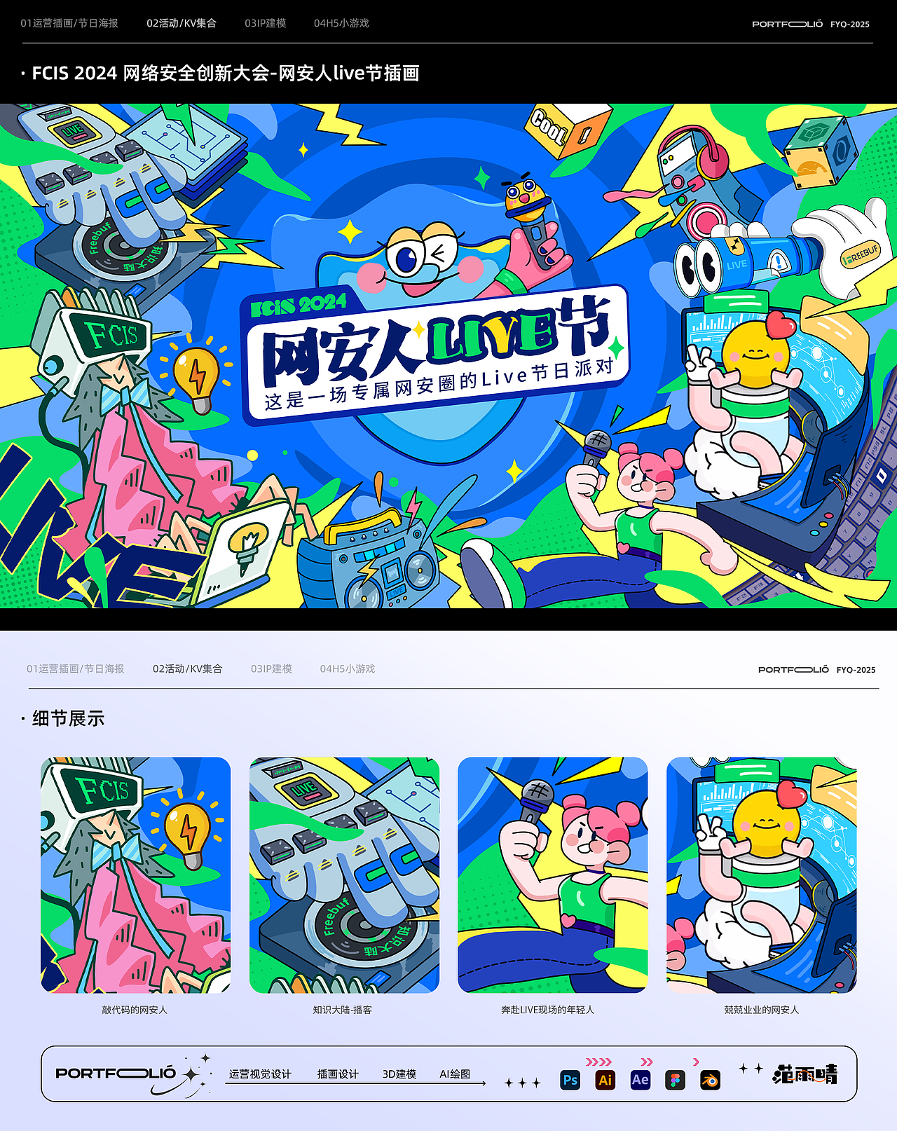 2025｜作品集（图ZMzg3Nzg2MTUy） - 宣传物料 - 站酷设计师范小七siucat原创素材 - 站酷ZCOOL