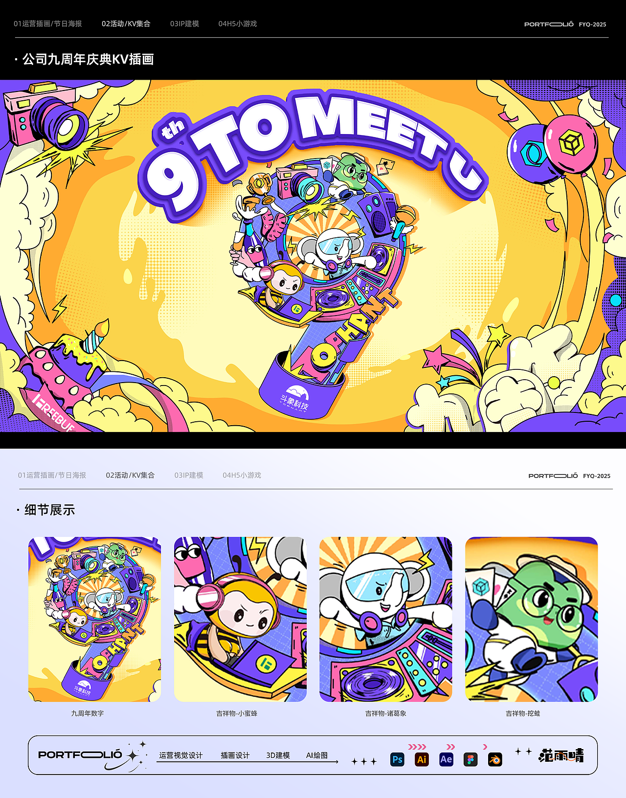 2025｜作品集（图ZMzg3Nzg2MTU2） - 宣传物料 - 站酷设计师范小七siucat原创素材 - 站酷ZCOOL