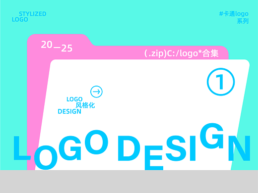 卡通风格化logo合集