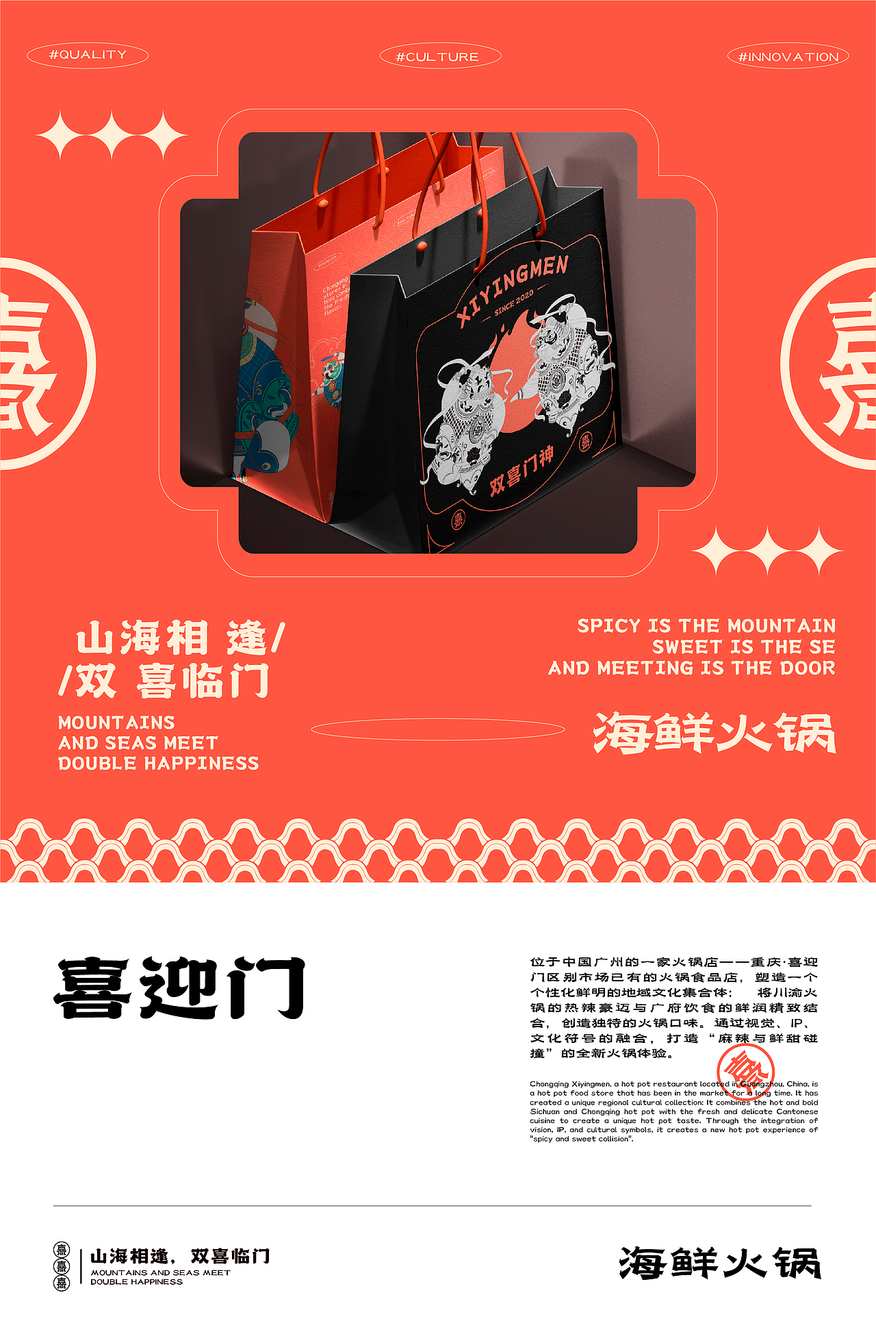 重庆·喜迎门海鲜火锅 | 双喜门神IP形象 可视化表达（图ZMzg3Nzg4MjMy） - 包装 - 站酷设计师杨桃吃菜原创素材 - 站酷ZCOOL