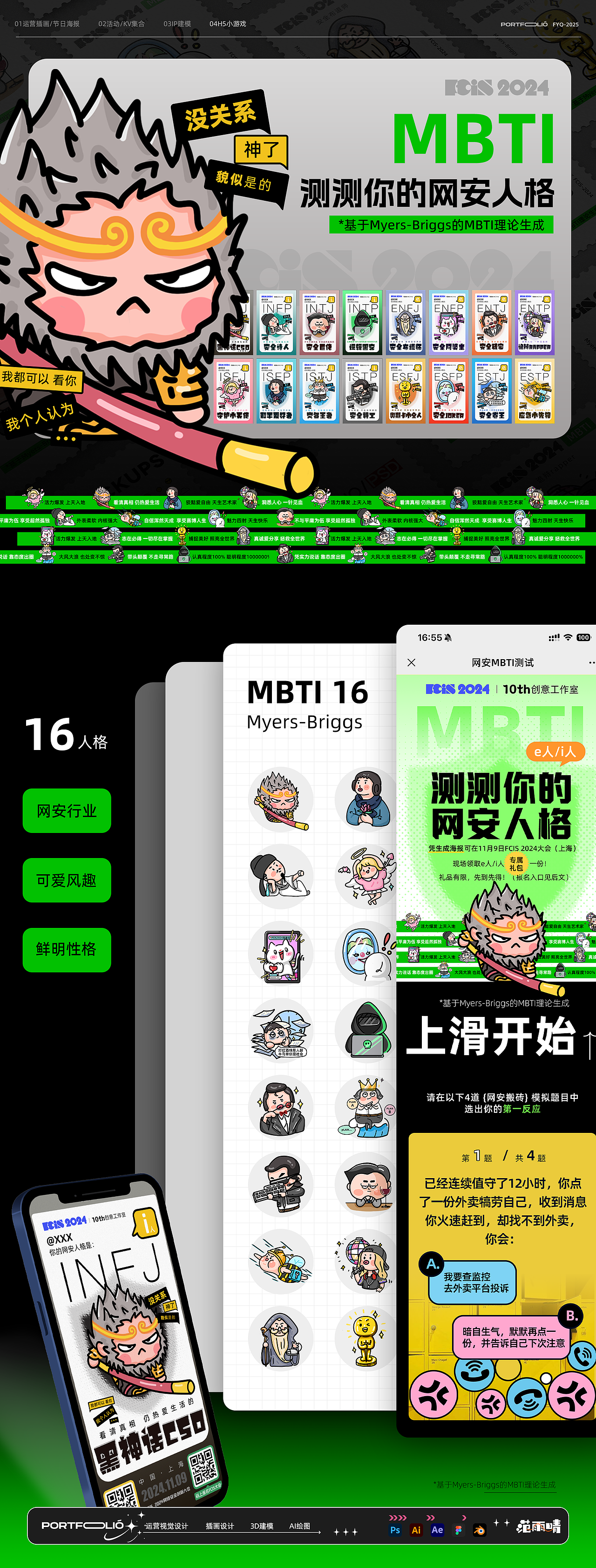 2025｜作品集（图ZMzg3Nzg4MzAw） - 宣传物料 - 站酷设计师范小七siucat原创素材 - 站酷ZCOOL