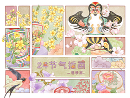 原創(chuàng)插畫｜國風(fēng)手繪水彩二十四節(jié)氣插畫