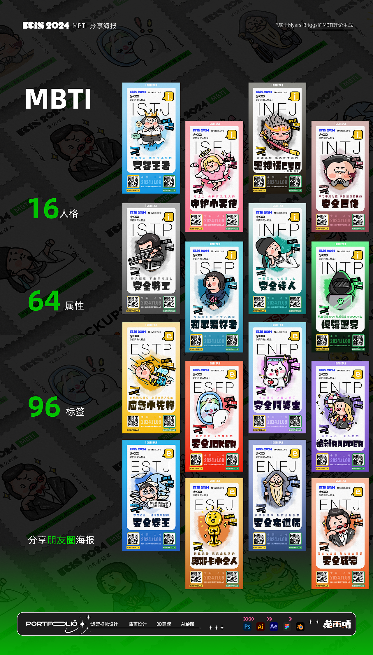 2025｜作品集（图ZMzg3Nzg4NzY0） - 宣传物料 - 站酷设计师范小七siucat原创素材 - 站酷ZCOOL