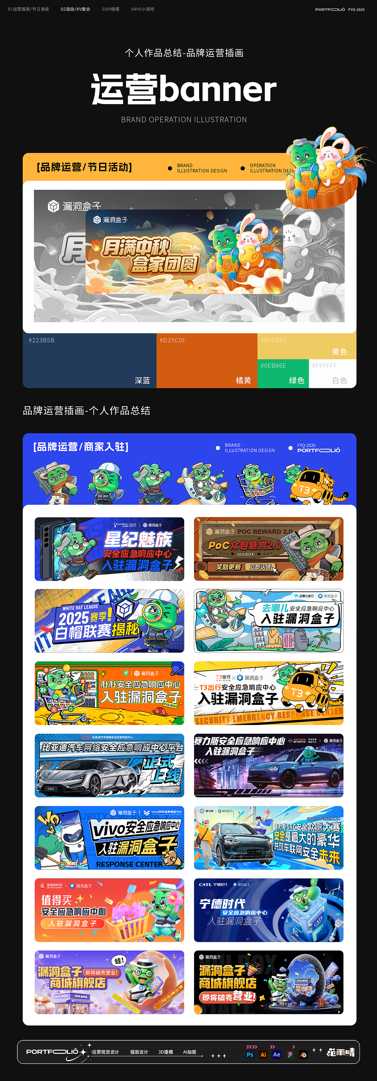 2025｜作品集（图ZMzg3Nzg4ODY4） - 宣传物料 - 站酷设计师范小七siucat原创素材 - 站酷ZCOOL