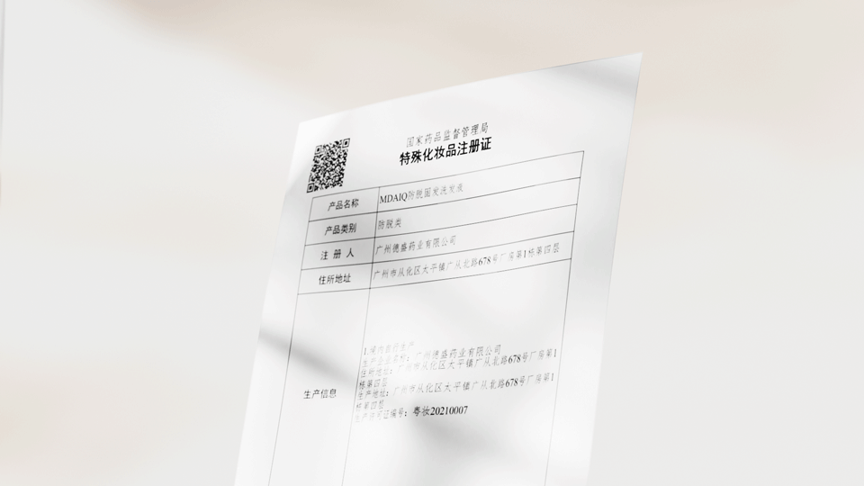 产品动画 - TOCI防脱发洗发水