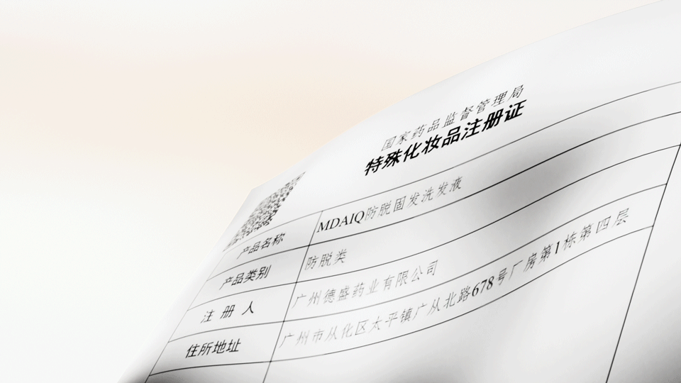 产品动画 - TOCI防脱发洗发水