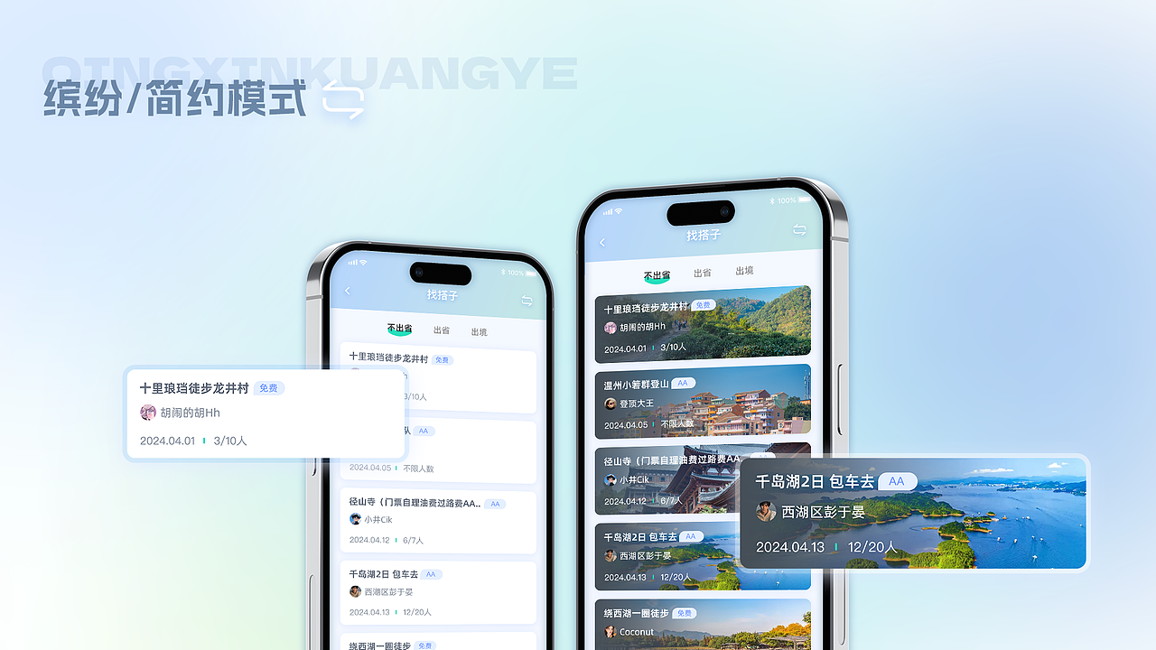 「清新旷野」徒步社交旅行搭子App（图ZMzg3Nzg5ODM2） - APP界面 - 站酷设计师y1USZjMQyp原创素材 - 站酷ZCOOL