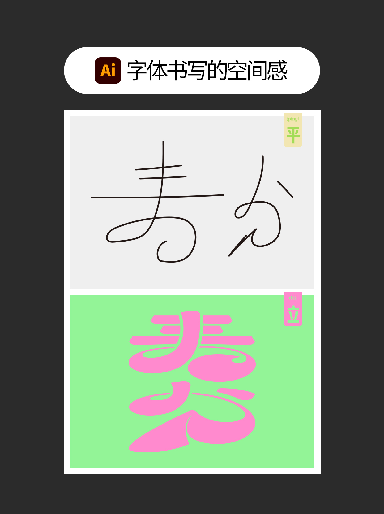 怎么才能巧用书写规律造字？（图ZMTUwNTA4MTY=） - 教程 - 站酷设计师Martin_K原创素材 - 站酷ZCOOL