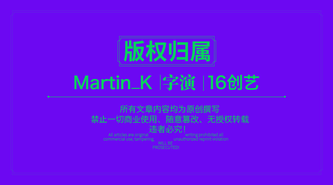 怎么才能巧用书写规律造字？（图ZMTUwNTA4ODQ=） - 教程 - 站酷设计师Martin_K原创素材 - 站酷ZCOOL