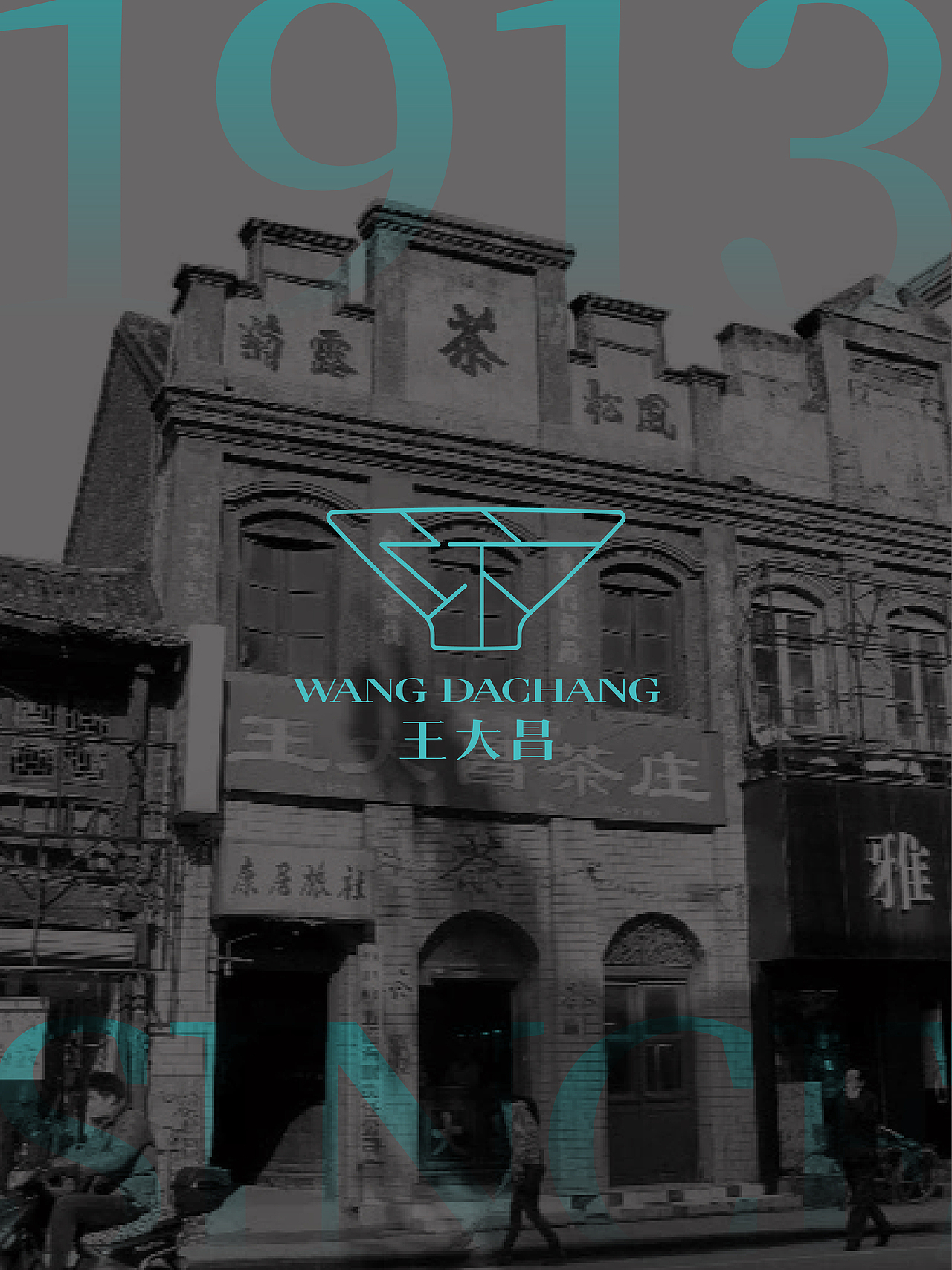 王大昌｜中华新茶坊（图ZMzg3NzkyMDYw） - 品牌 - 站酷设计师LeBrand樂品牌原创素材 - 站酷ZCOOL