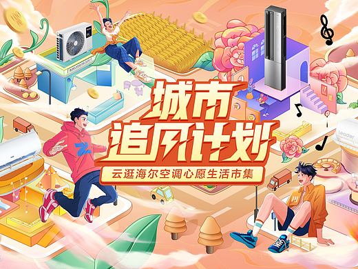 海尔空调系列品宣活动