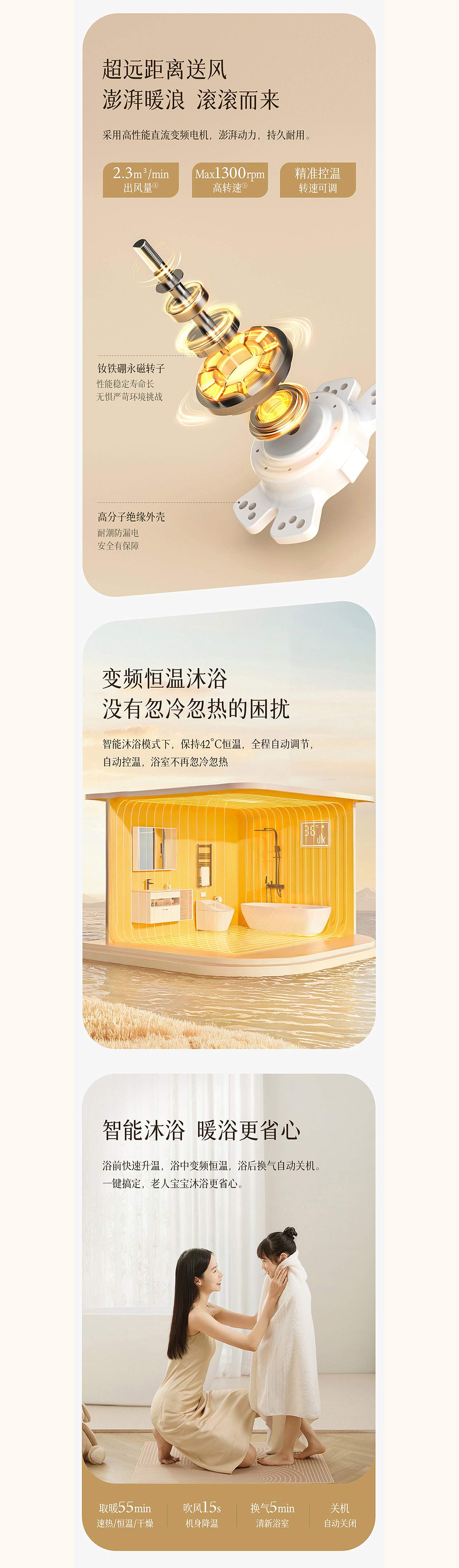 电商视觉丨奶油风风暖浴霸详情设计（图ZMzg3NzkyODcy） - 电商 - 站酷设计师欧普照明电商设计原创素材 - 站酷ZCOOL