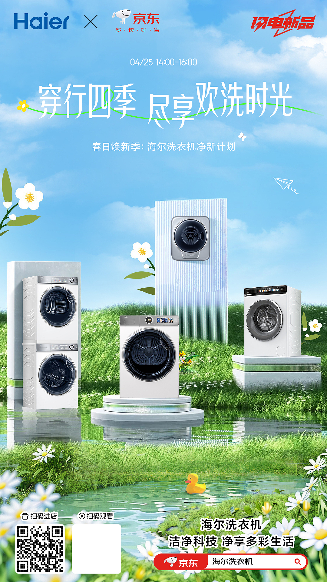 海尔洗衣机春季品宣活动物料（图ZMzg3Nzk0NzA4） - 海报 - 站酷设计师如此简单0513原创素材 - 站酷ZCOOL