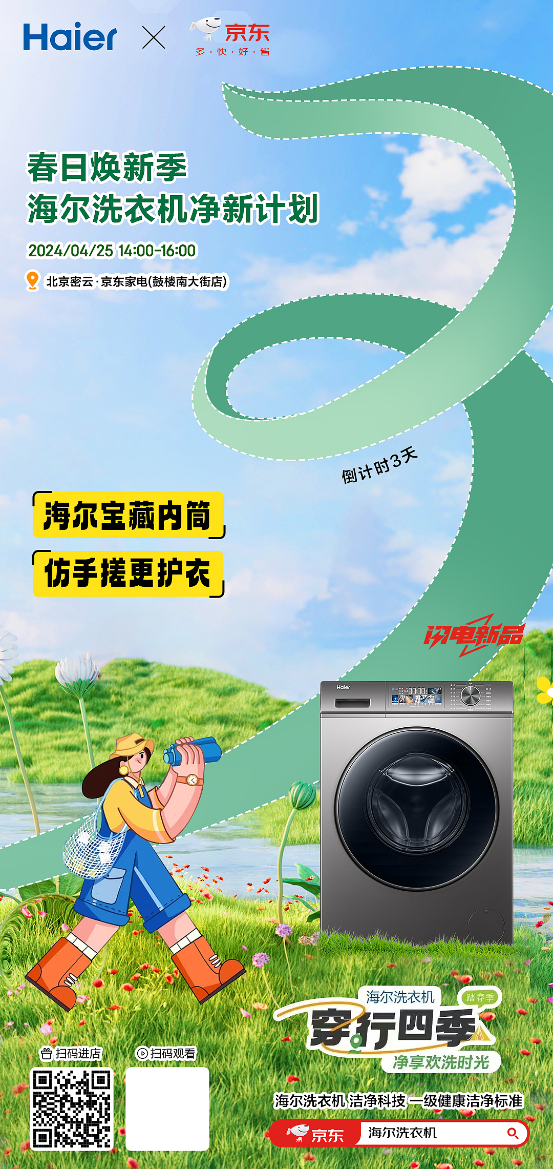 海尔洗衣机春季品宣活动物料（图ZMzg3Nzk0NzIw） - 海报 - 站酷设计师如此简单0513原创素材 - 站酷ZCOOL