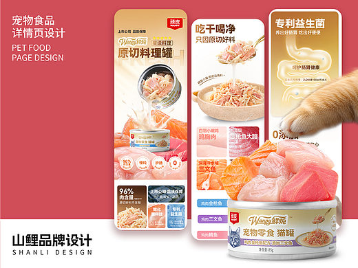 猫粮/猫罐头详情页设计/宠物详情页设计/宠物品牌设计