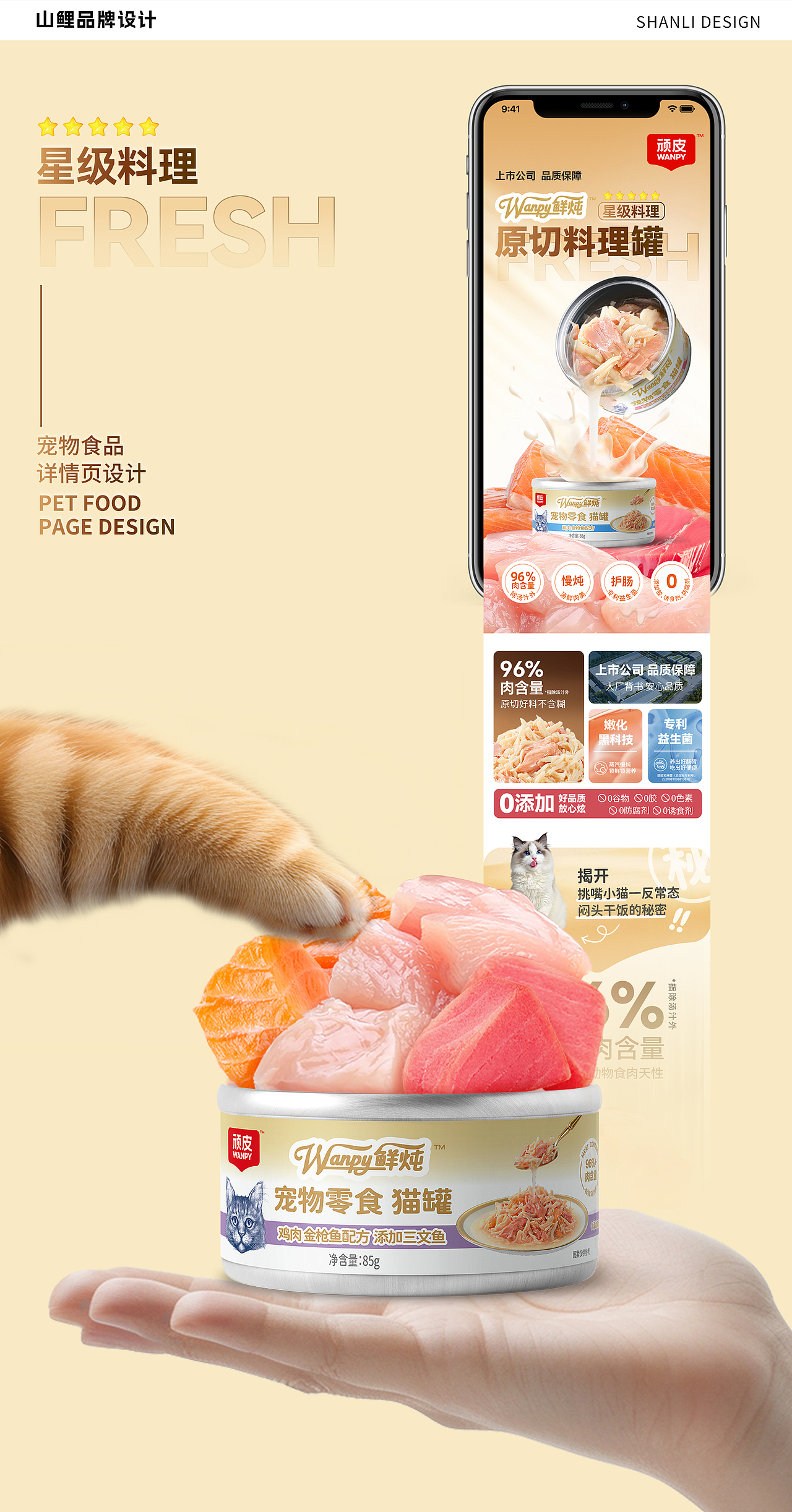 猫粮/猫罐头详情页设计/宠物详情页设计/宠物品牌设计