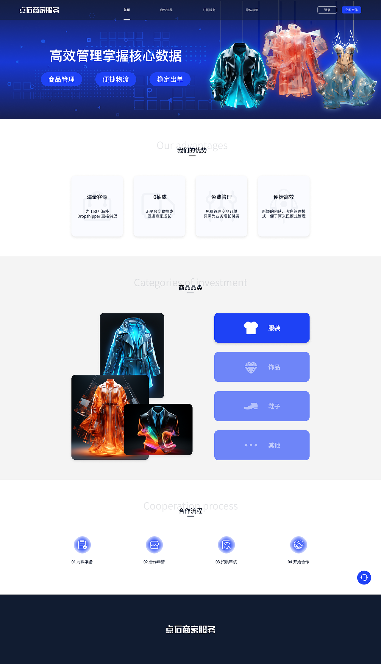 【点石商家服务】新版官网（图ZMzg3Nzk2MzIw） - 软件界面 - 站酷设计师康尼琉斯原创素材 - 站酷ZCOOL