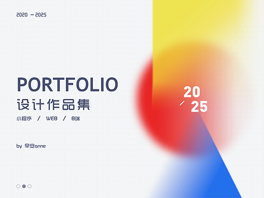 2025作品集