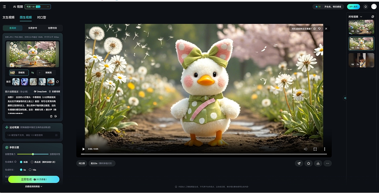 可灵辅助,因为免费点数用完了