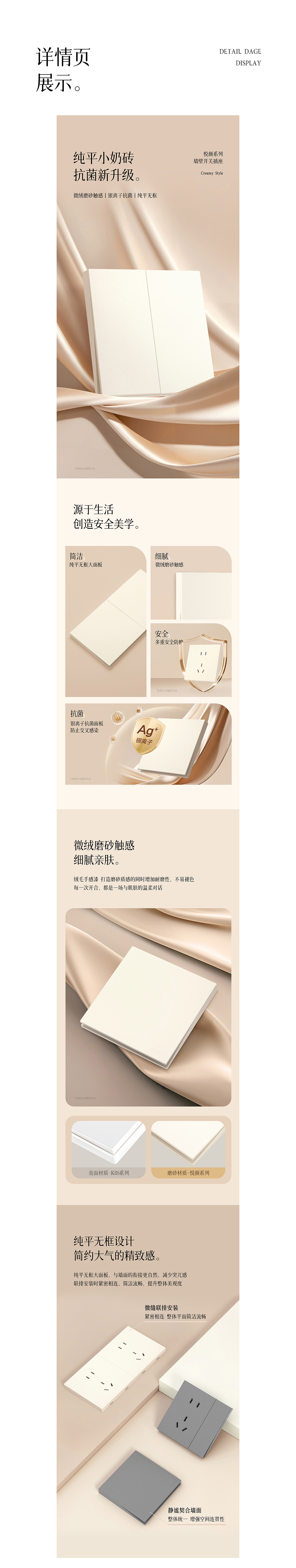 电商视觉丨奶油风开关详情页设计（图ZMzg3ODAwMTA0） - 电商 - 站酷设计师欧普照明电商设计原创素材 - 站酷ZCOOL