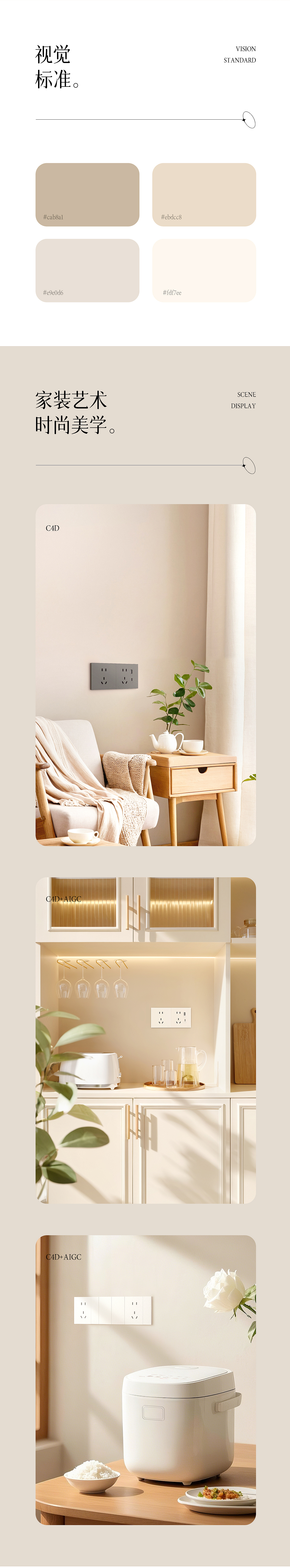 电商视觉丨奶油风开关详情页设计（图ZMzg3ODAwMTAw） - 电商 - 站酷设计师欧普照明电商设计原创素材 - 站酷ZCOOL