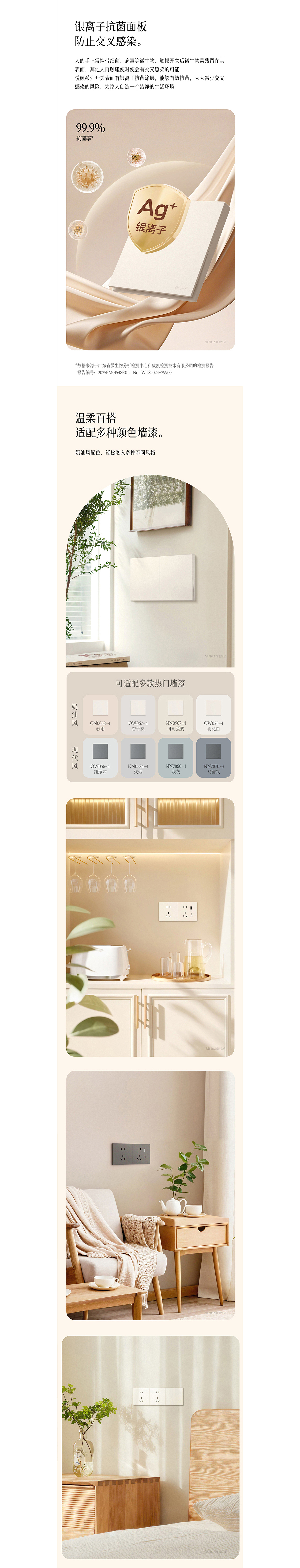 电商视觉丨奶油风开关详情页设计（图ZMzg3ODAwMTA4） - 电商 - 站酷设计师欧普照明电商设计原创素材 - 站酷ZCOOL