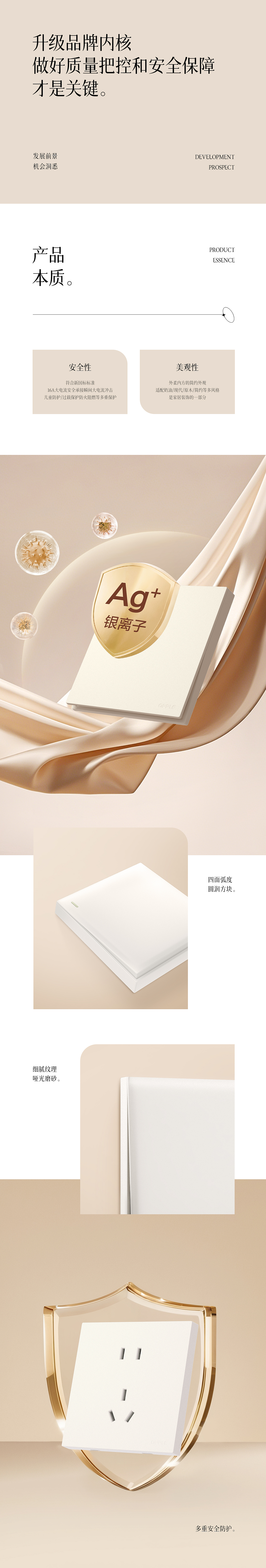 电商视觉丨奶油风开关详情页设计（图ZMzg3ODAwMDk2） - 电商 - 站酷设计师欧普照明电商设计原创素材 - 站酷ZCOOL