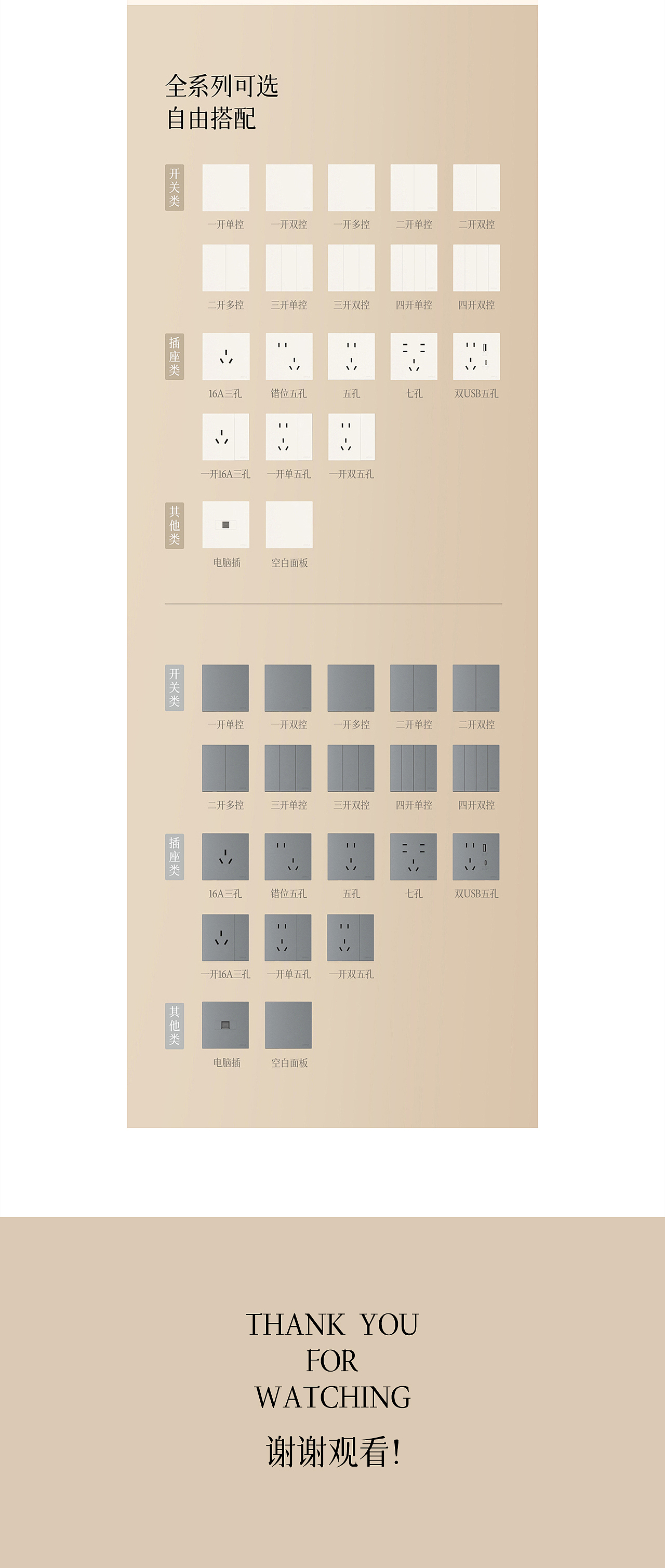 电商视觉丨奶油风开关详情页设计（图ZMzg3ODAwMTIw） - 电商 - 站酷设计师欧普照明电商设计原创素材 - 站酷ZCOOL
