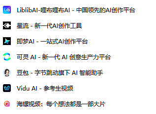 这是我近期使用的一些AI平台,普通玩家免费点数够用了
