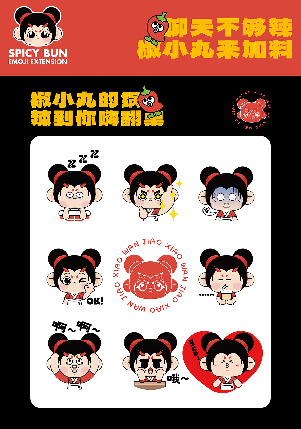 椒小丸SPICY BUN火锅品牌IP全案设计（图ZMzg3ODAyMDA4） - IP形象 - 站酷设计师傻宝日记原创素材 - 站酷ZCOOL