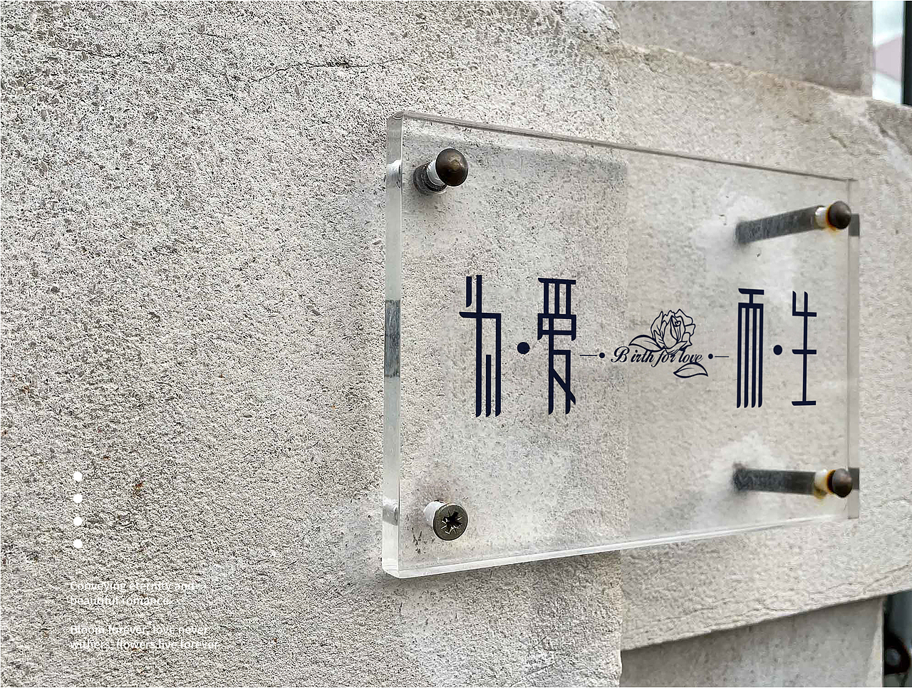 原创作品 为爱而生 鲜花店品牌logo设计
