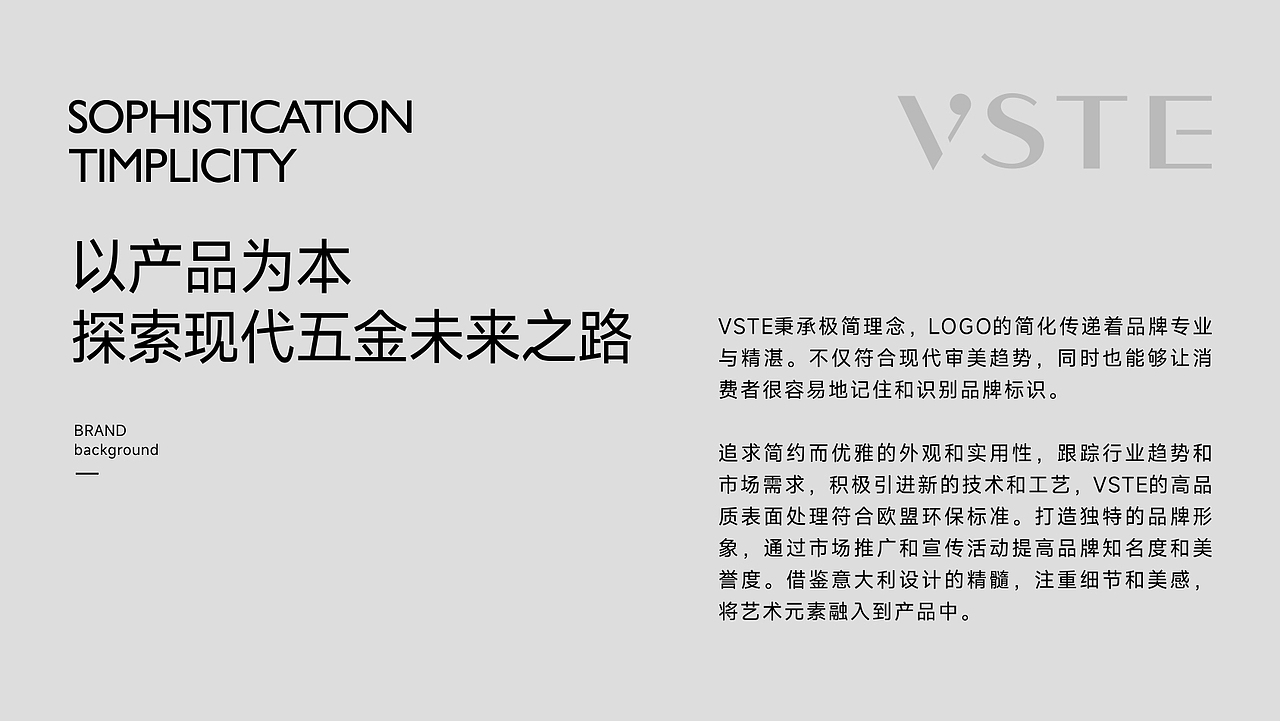 LOGO设计 | 极简风格 | VSTE五金品牌升级全案