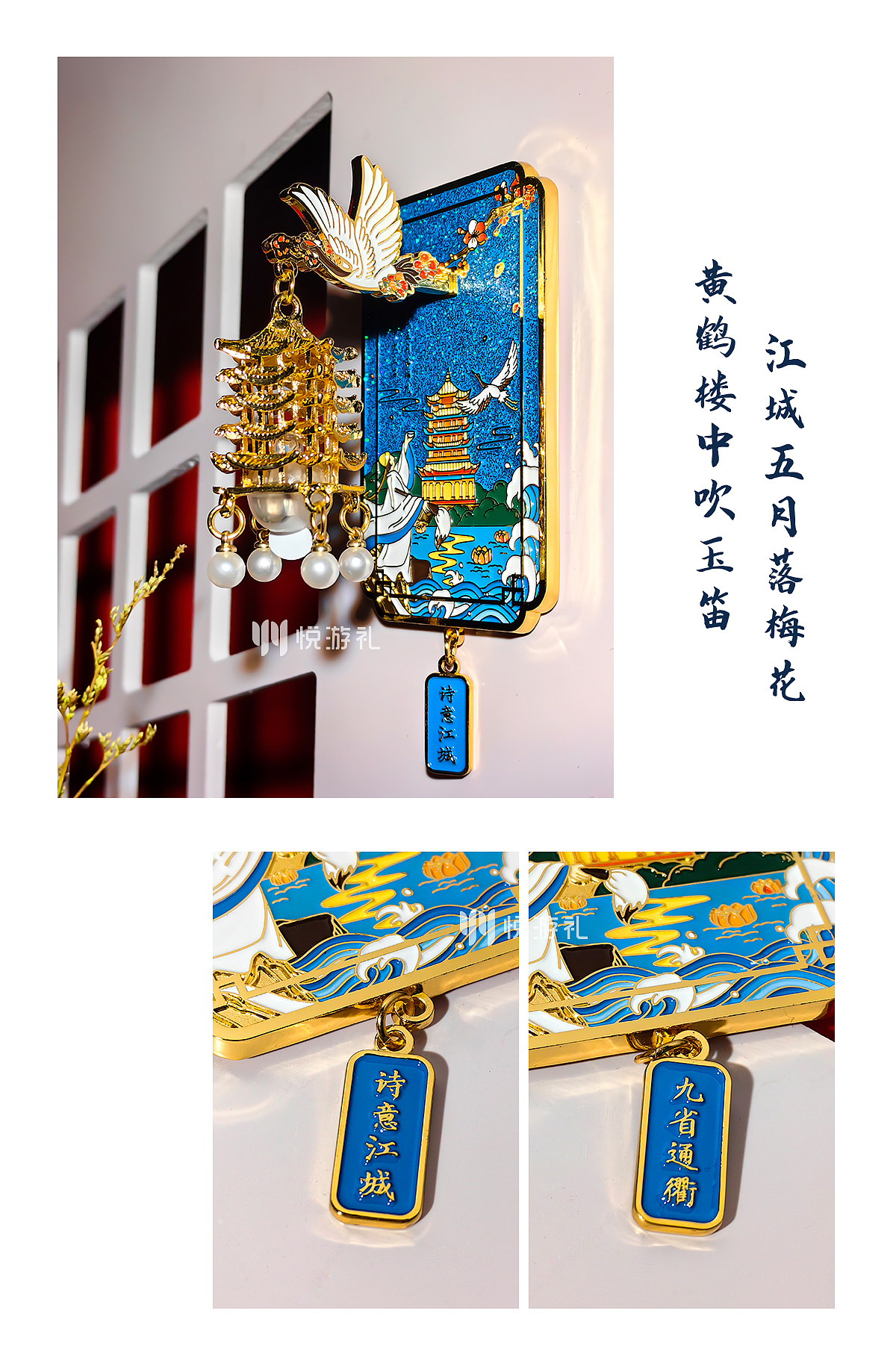 鹤舞流光黄鹤楼夜光金属冰箱贴 景区/武汉城市文创设计