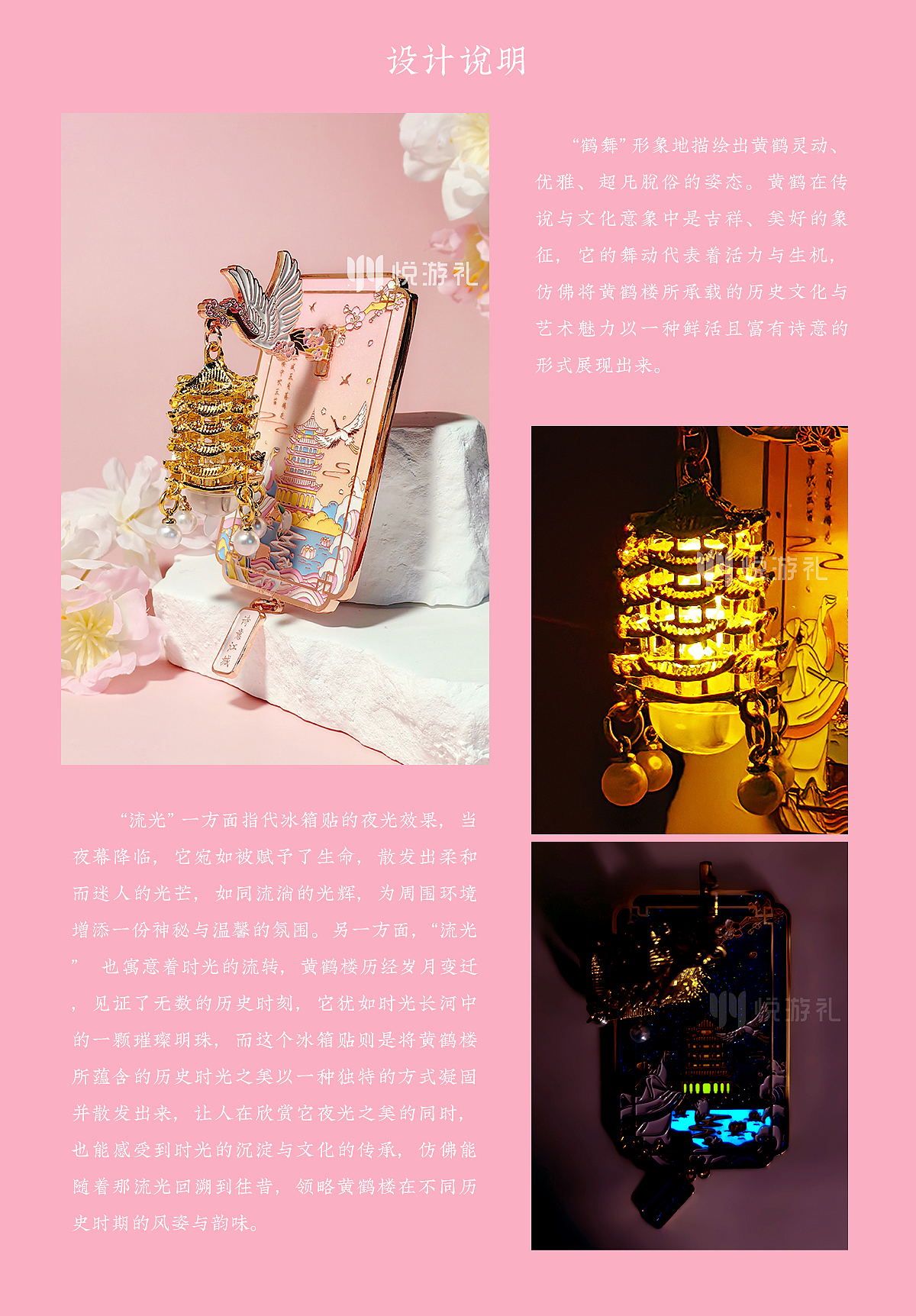 鹤舞流光黄鹤楼夜光金属冰箱贴 景区/武汉城市文创设计