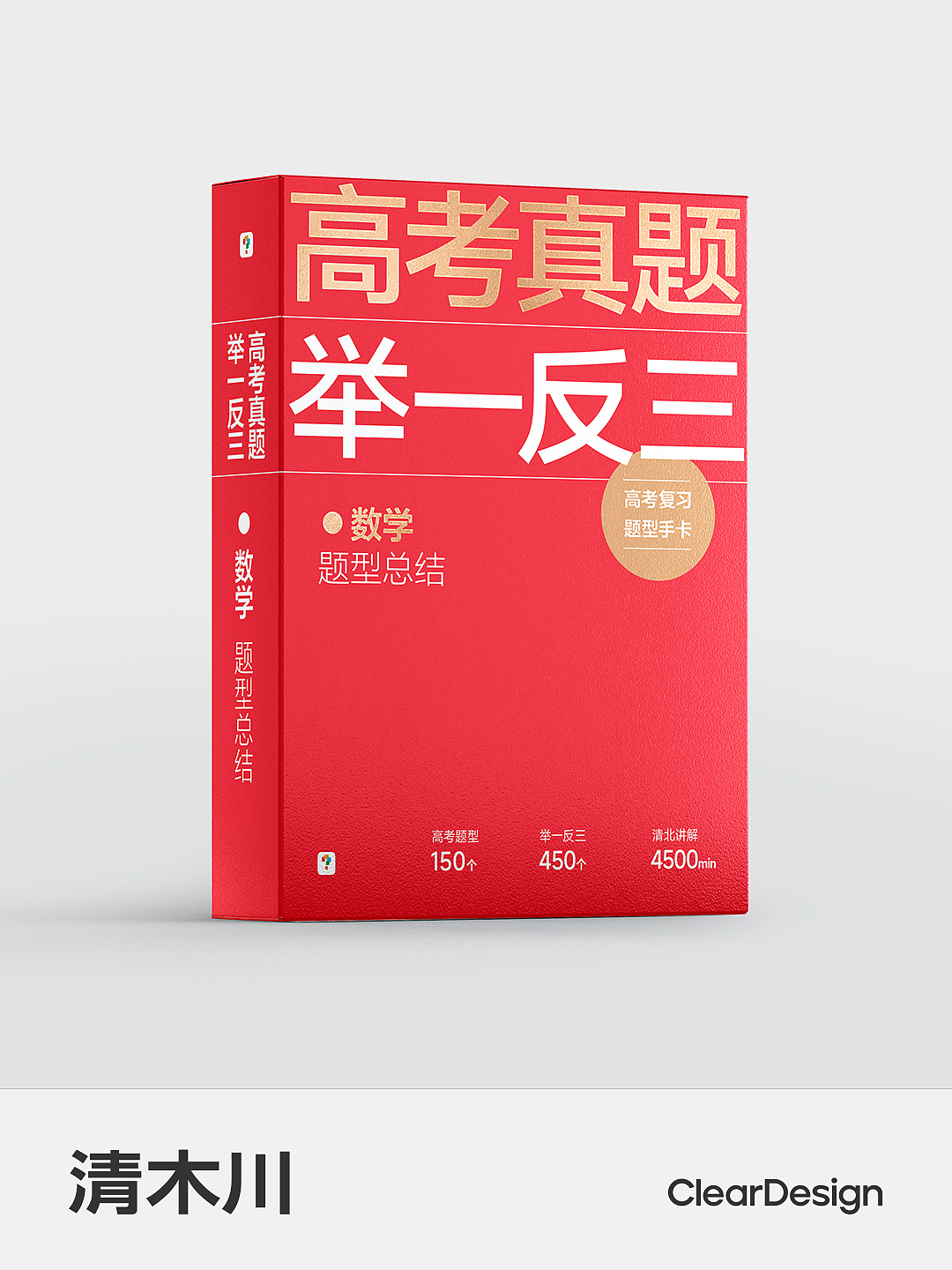 书籍装帧|《高考真题 举一反三》装帧设计