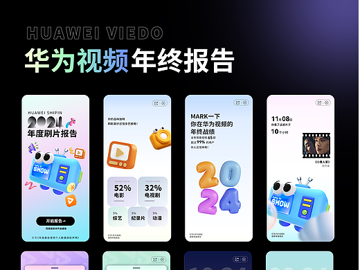 APP年终报告h5