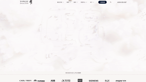 【上海雍熙YONGSY】高端建站：雍熙官网2025全新上线！（图ZMzg3ODA3MDY4） - 企业官网 - 站酷设计师上海雍熙原创素材 - 站酷ZCOOL