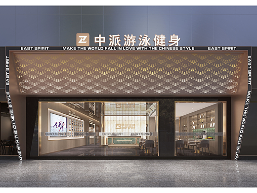 中派游泳健身