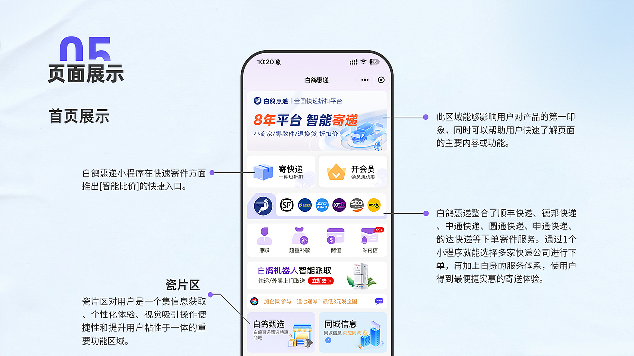 白鸽惠递-寄件小程序