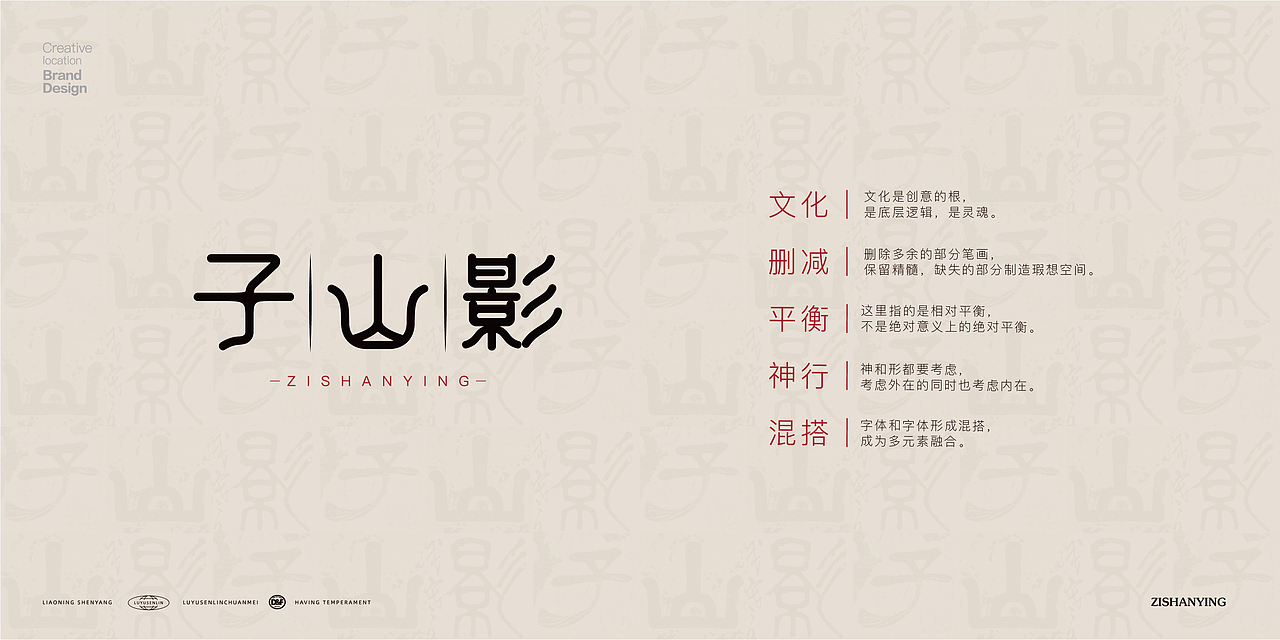 子 | 山 | 影 品牌logo设计(图ZMzg3ODExMjE2) - 品牌 - 站酷设计师Magpie郝先生原创素材 - 站酷ZCOOL