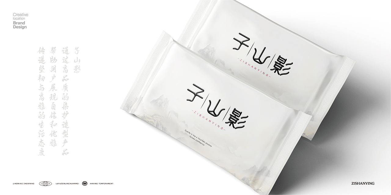 子 | 山 | 影 品牌logo设计（图ZMzg3ODExMjMy） - 品牌 - 站酷设计师Magpie郝先生原创素材 - 站酷ZCOOL