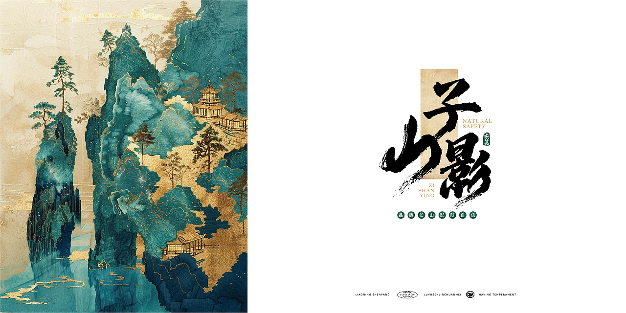 子 | 山 | 影 品牌logo设计(图ZMzg3ODExMTg0) - 品牌 - 站酷设计师Magpie郝先生原创素材 - 站酷ZCOOL