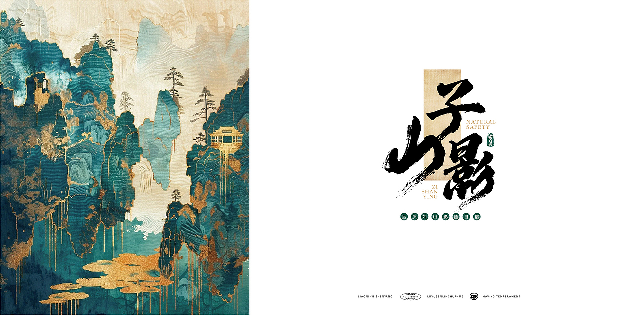 子 | 山 | 影 品牌logo设计(图ZMzg3ODExMjcy) - 品牌 - 站酷设计师Magpie郝先生原创素材 - 站酷ZCOOL