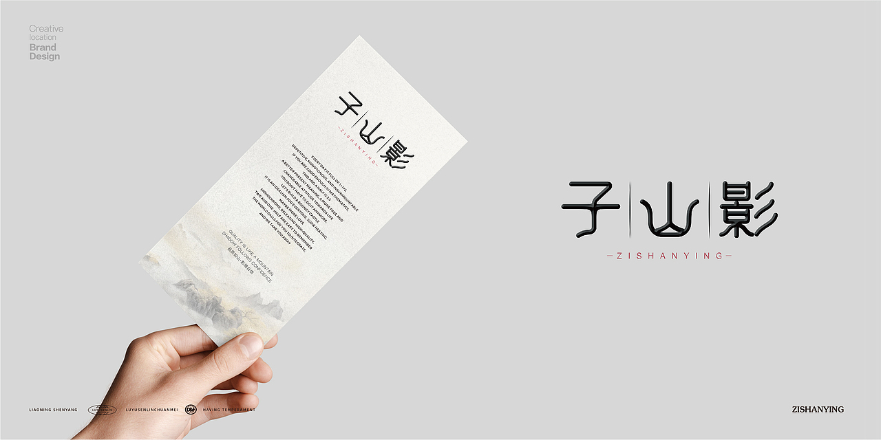 子 | 山 | 影 品牌logo设计(图ZMzg3ODExMTY0) - 品牌 - 站酷设计师Magpie郝先生原创素材 - 站酷ZCOOL