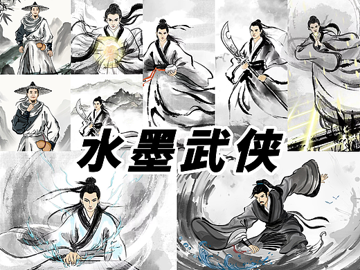 水墨武侠 | 古风人物插画 | 原创武侠 侠客人物插画